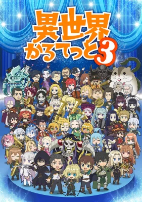 Постер Квартет из альтернативного мира 3