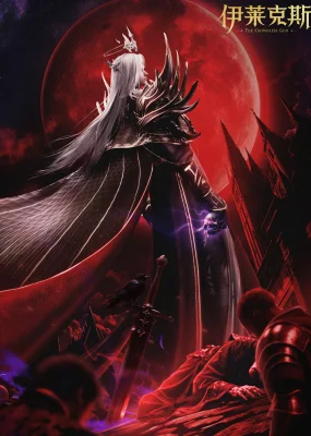 Трон, отмеченный богом: Легенда о Лайкэсы И