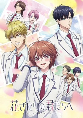 Постер Для тебя во всём цвету